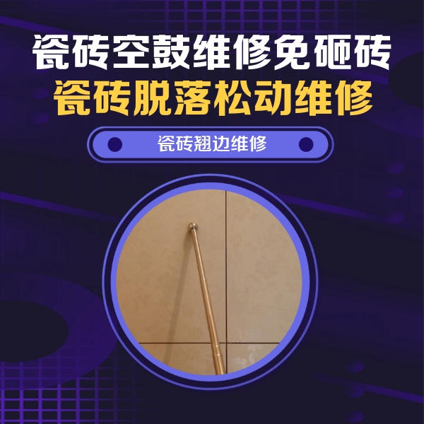 积石山瓷砖空鼓维修公司分享瓷砖胶的施工厚度对瓷砖空鼓有哪些影响