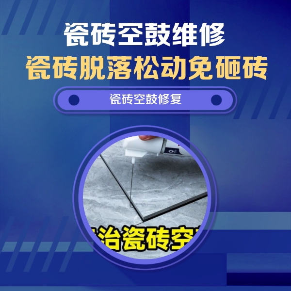 积石山瓷砖空鼓维修公司分享卫生间瓷砖翘边维修的方法